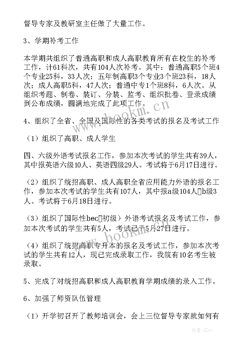 督查检查报告