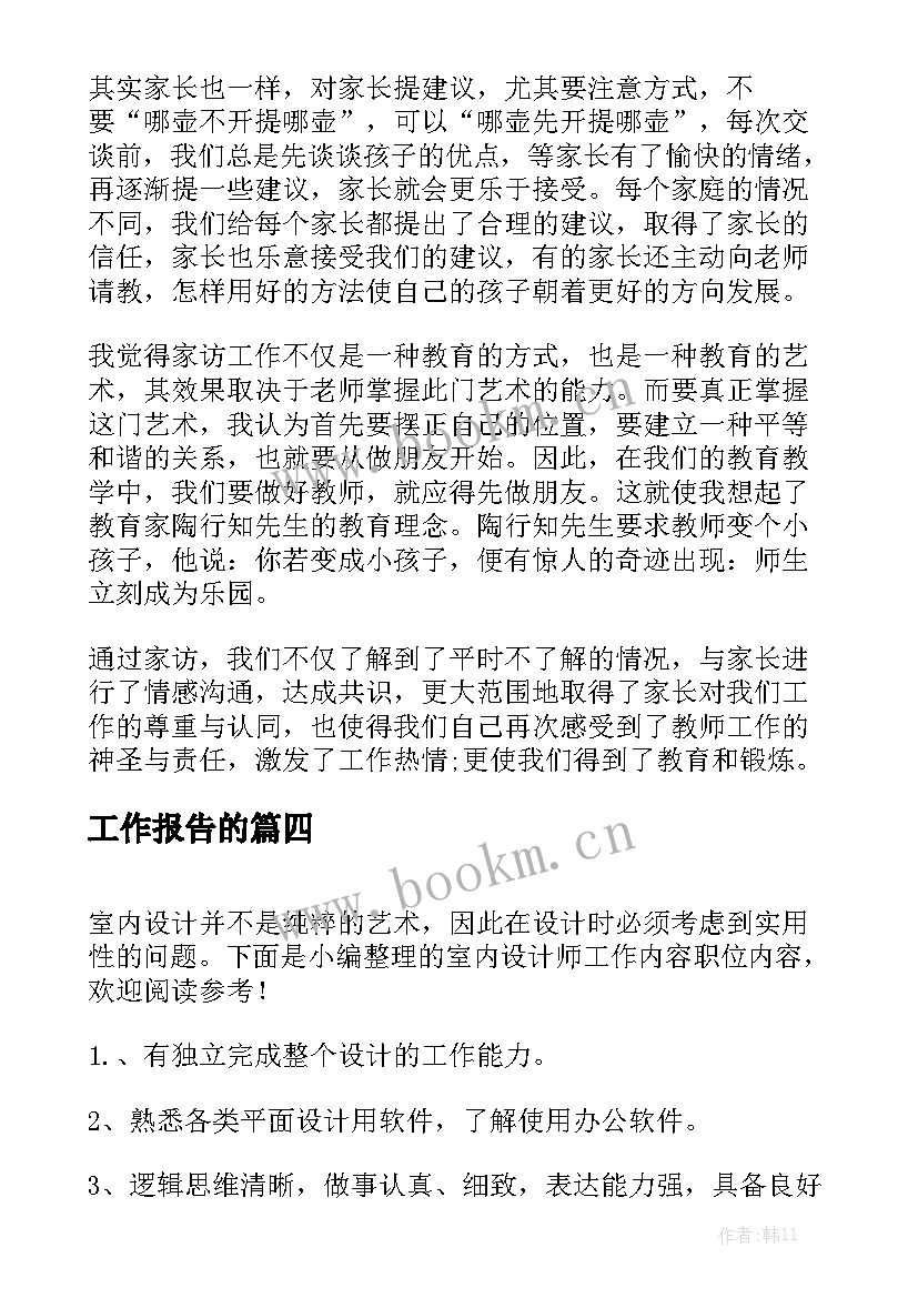 工作报告的