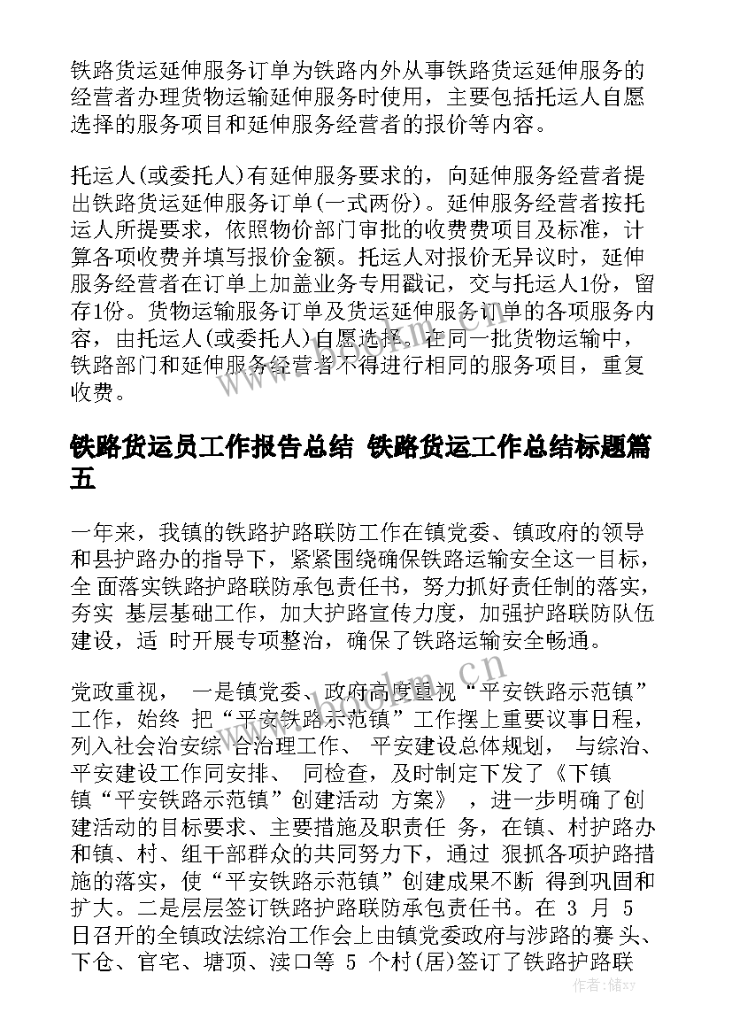 铁路货运员工作报告总结 铁路货运工作总结标题