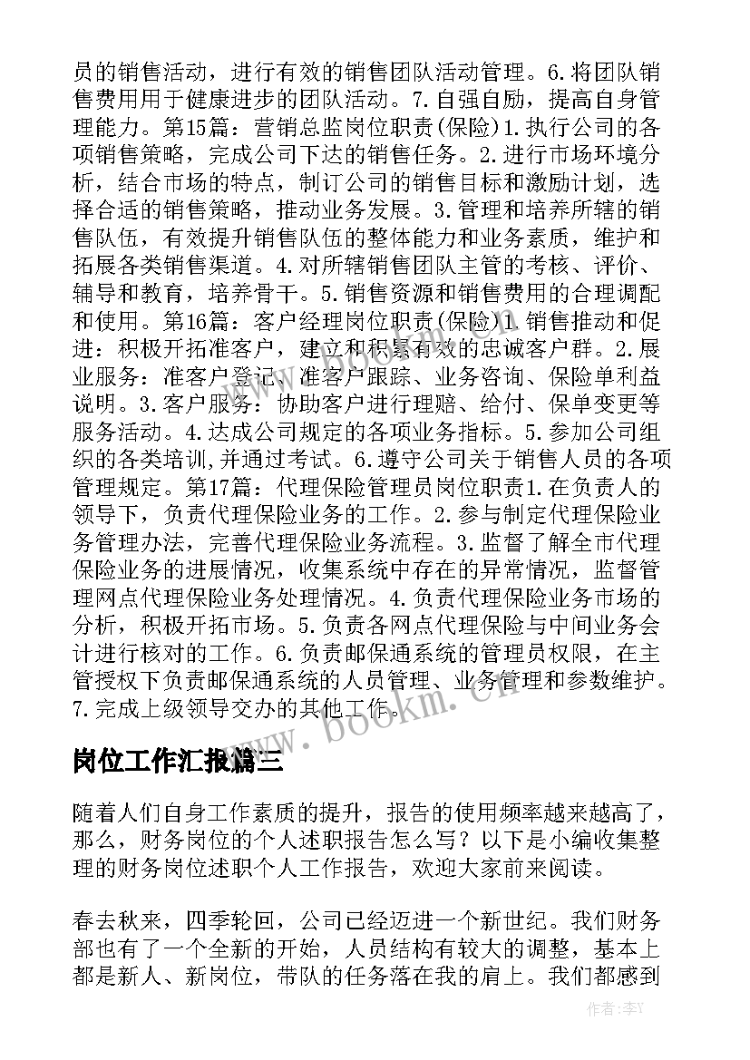 岗位工作汇报