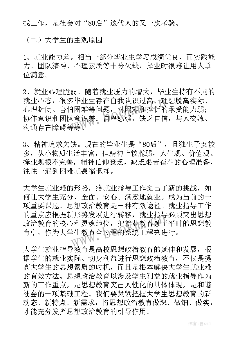 度就业工作总结