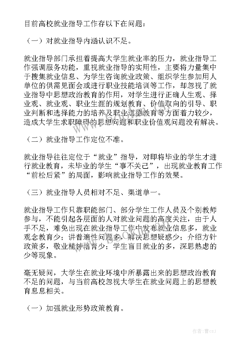 度就业工作总结