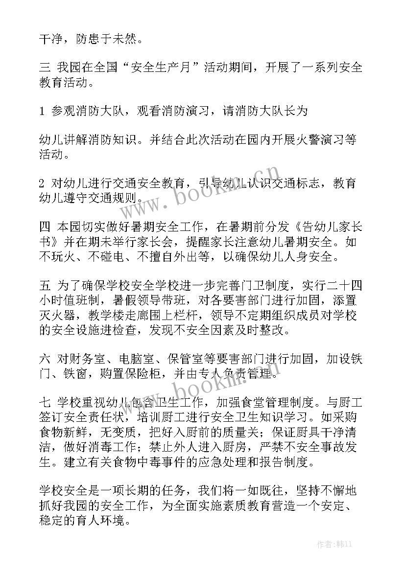 物流公司安全工作计划