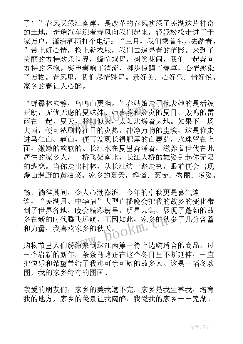 芜湖政府工作报告