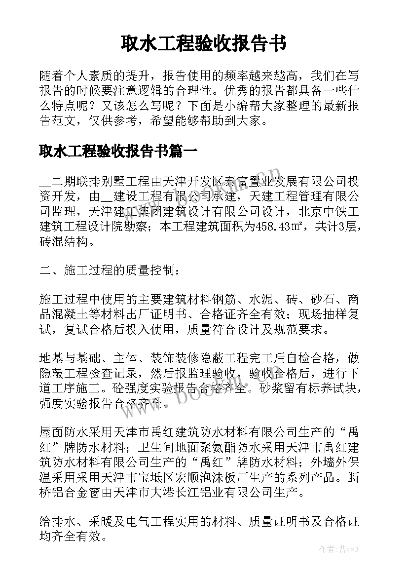 取水工程验收报告书