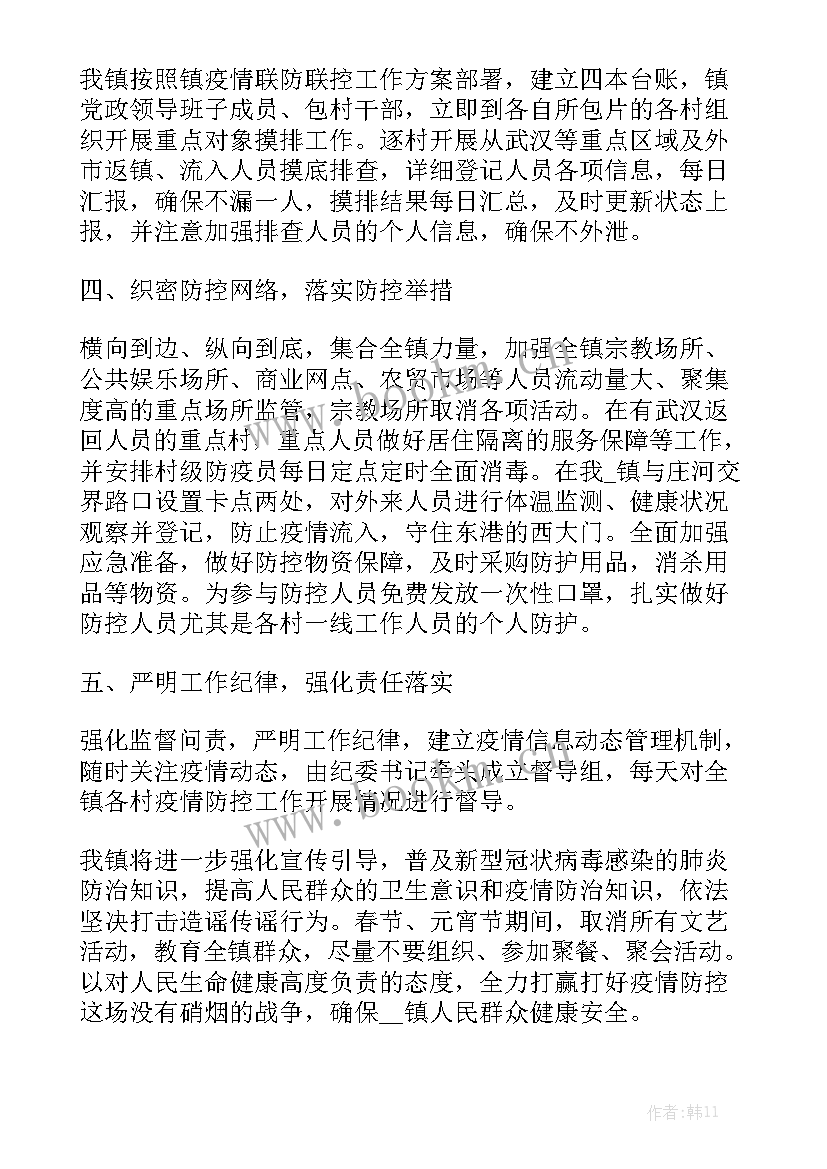 定州疫情防控公告 疫情防控工作报告