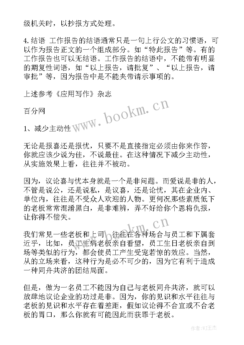 工作报告写完没回事