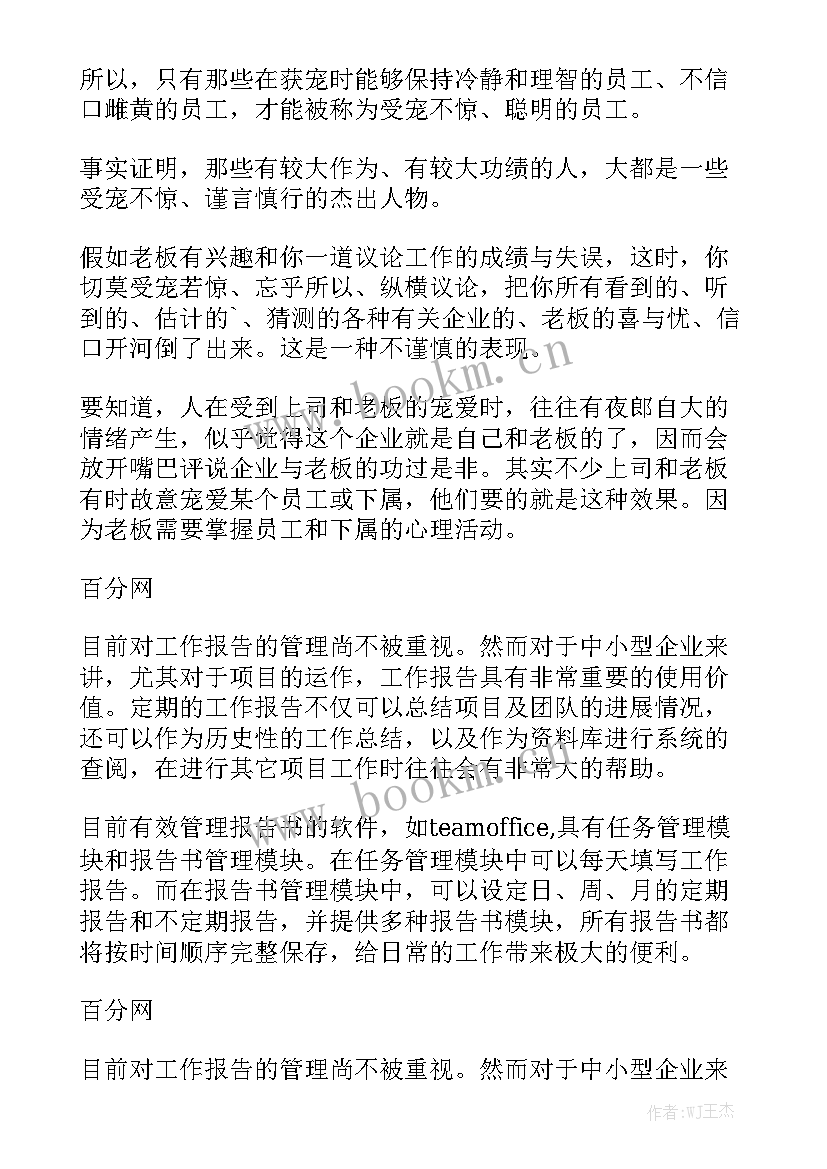 工作报告写完没回事