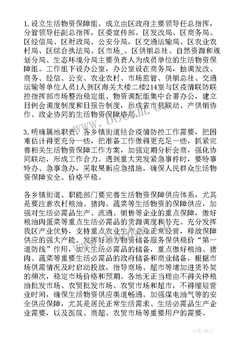 疫情期间保障措施 疫情期间运送保障物资的简报