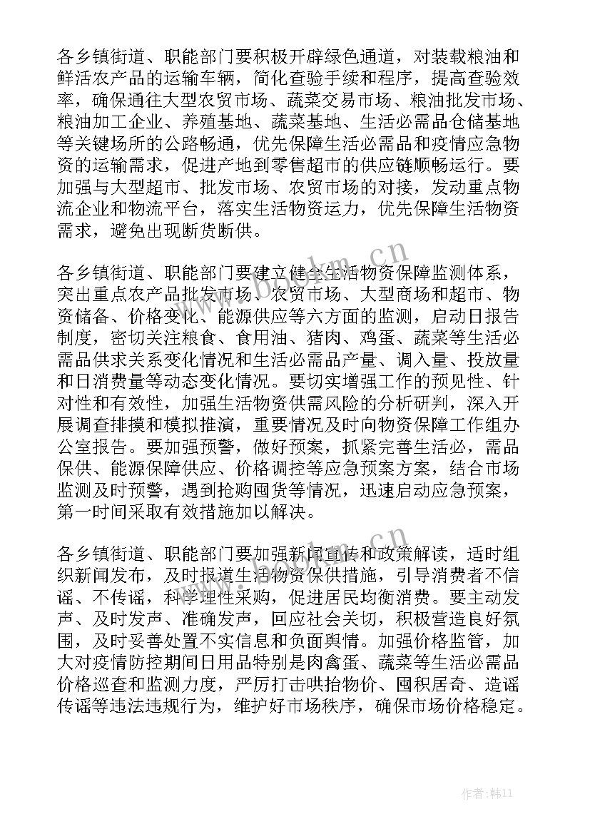 疫情期间保障措施 疫情期间运送保障物资的简报