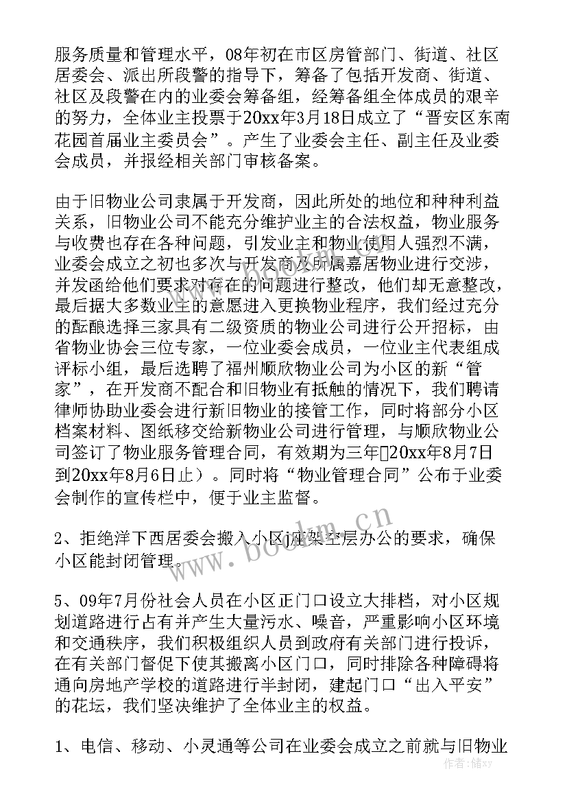 最的工作报告