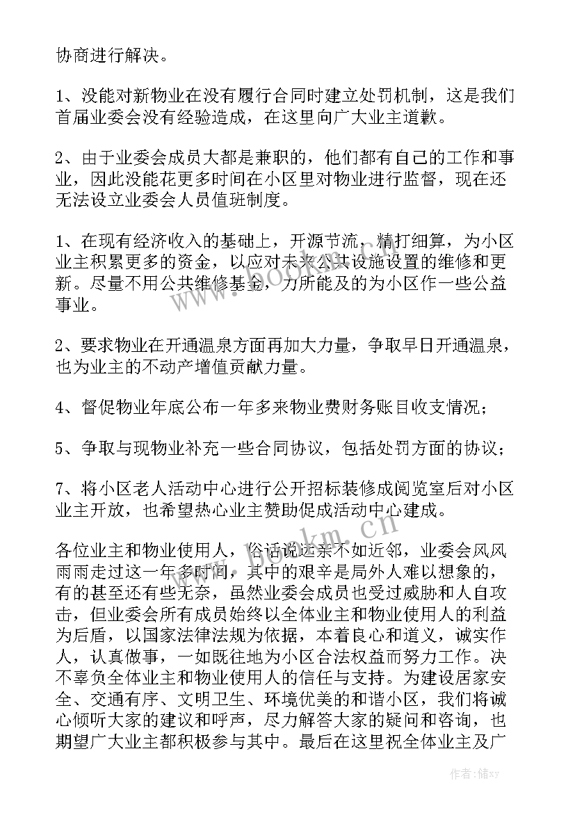 最的工作报告