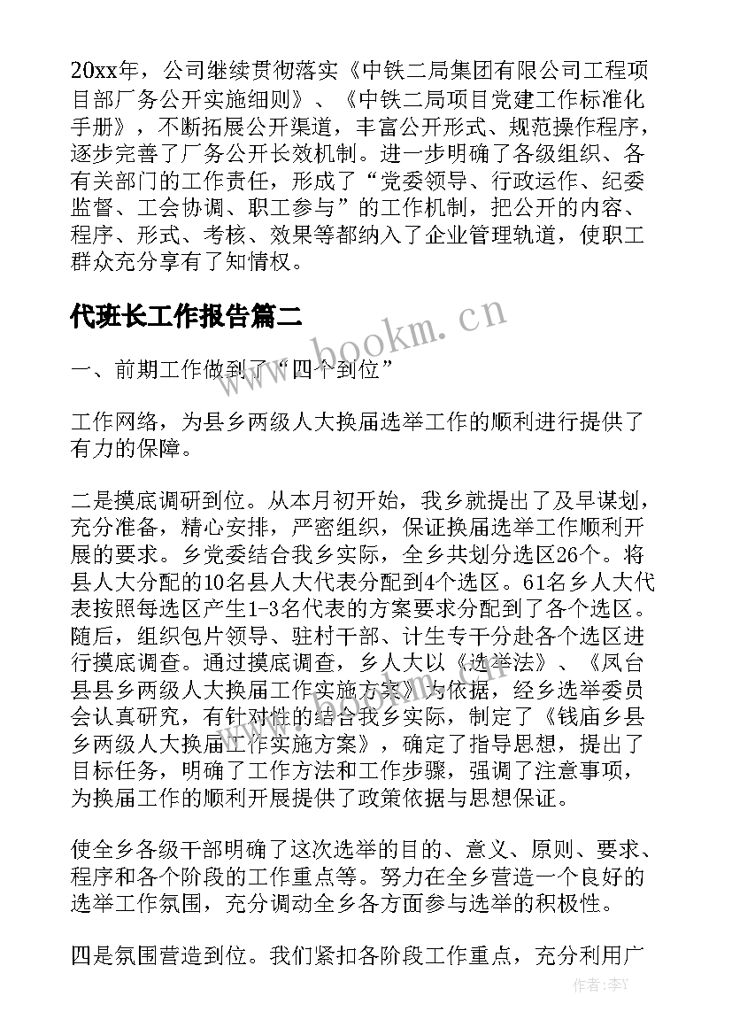 代班长工作报告