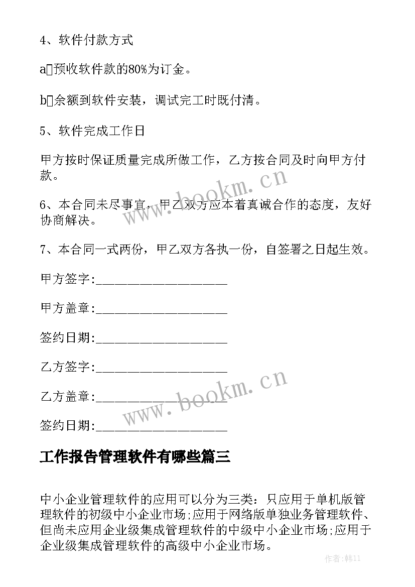 工作报告管理软件有哪些