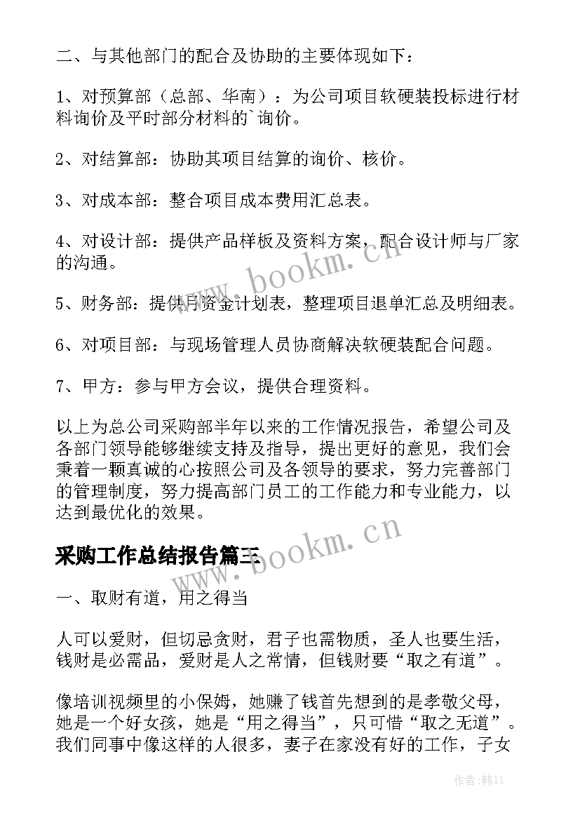 采购工作总结报告