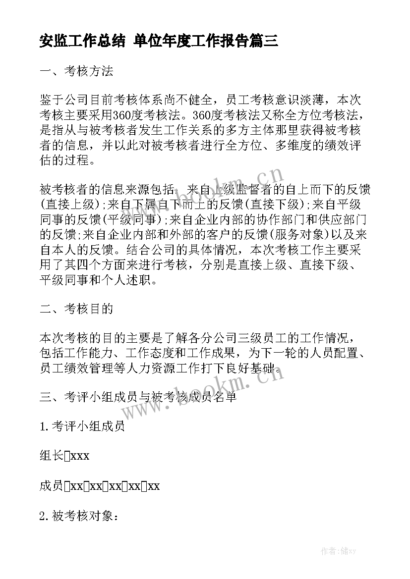 安监工作总结 单位年度工作报告