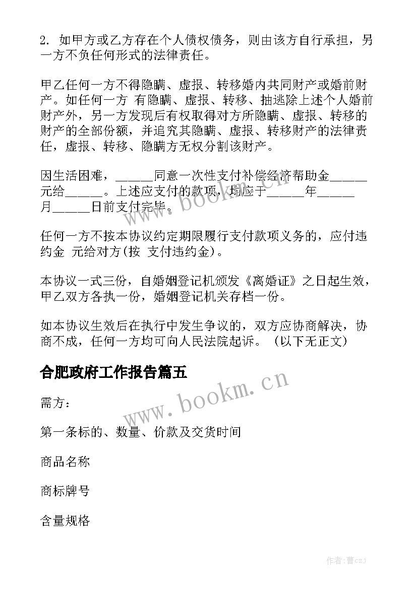 合肥政府工作报告