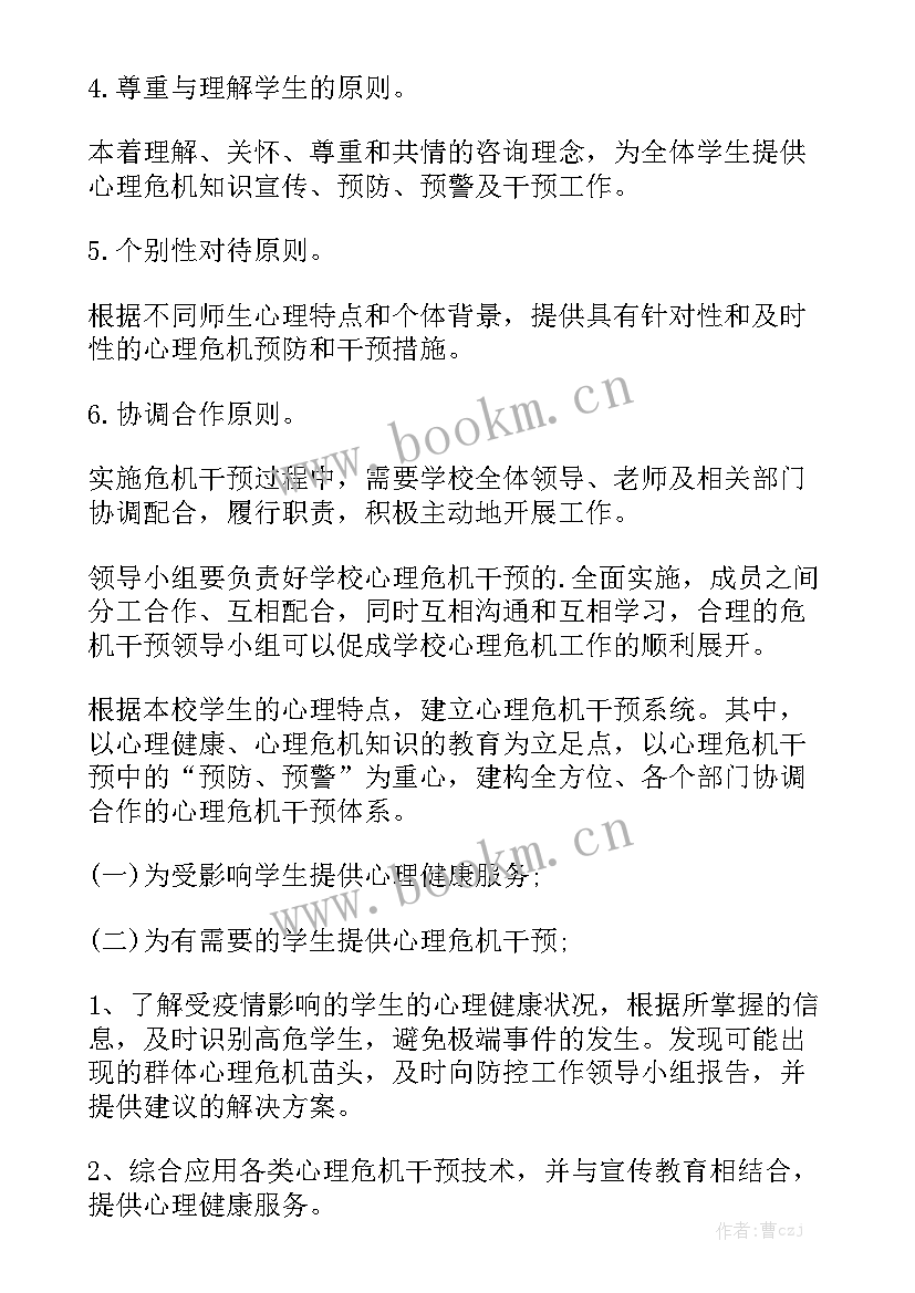 企业疫情培训工作报告总结 企业疫情期间心理疏导培训方案