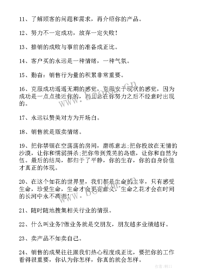 推销产品工作报告