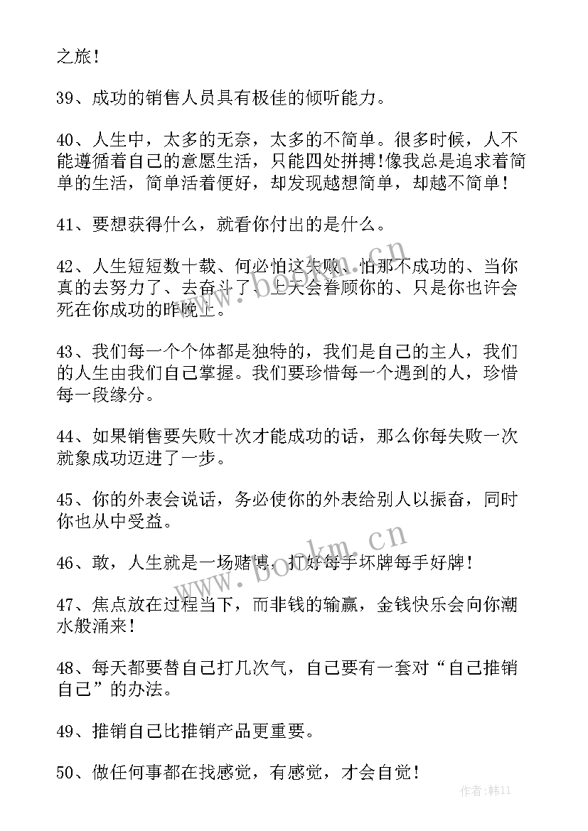 推销产品工作报告