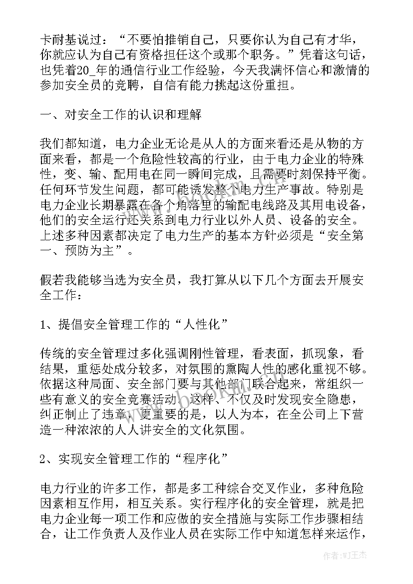 电力岗位竞聘工作报告总结