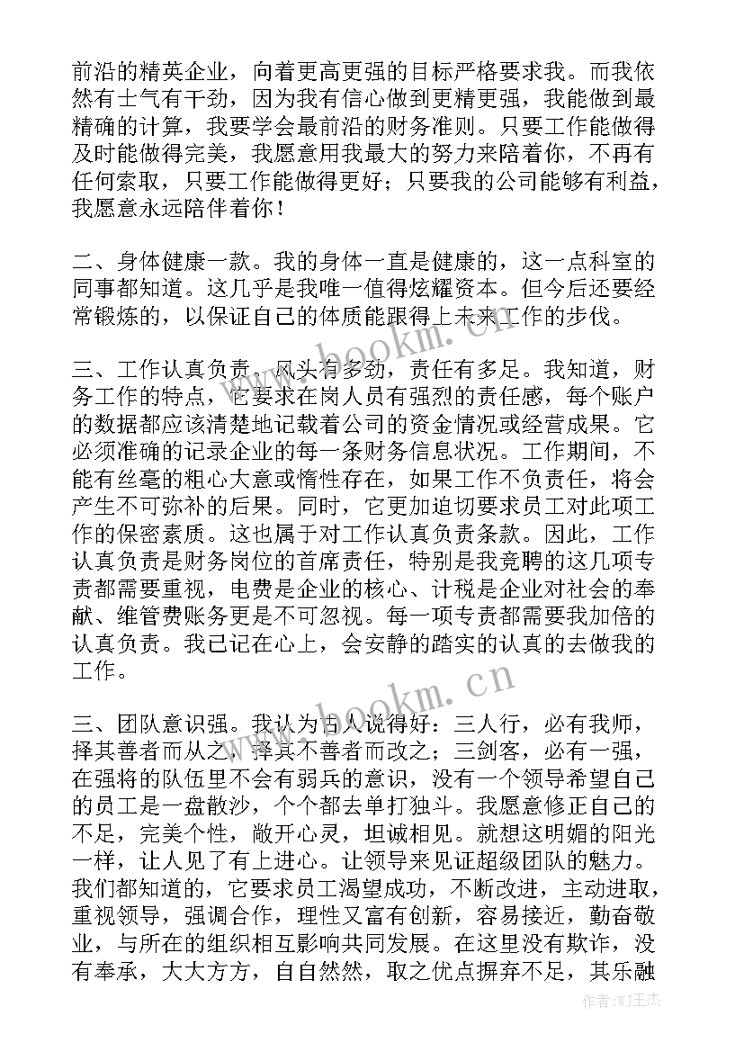 电力岗位竞聘工作报告总结