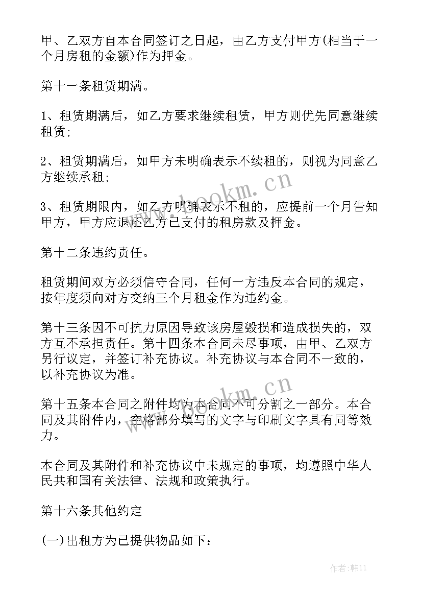 巡视整改报告