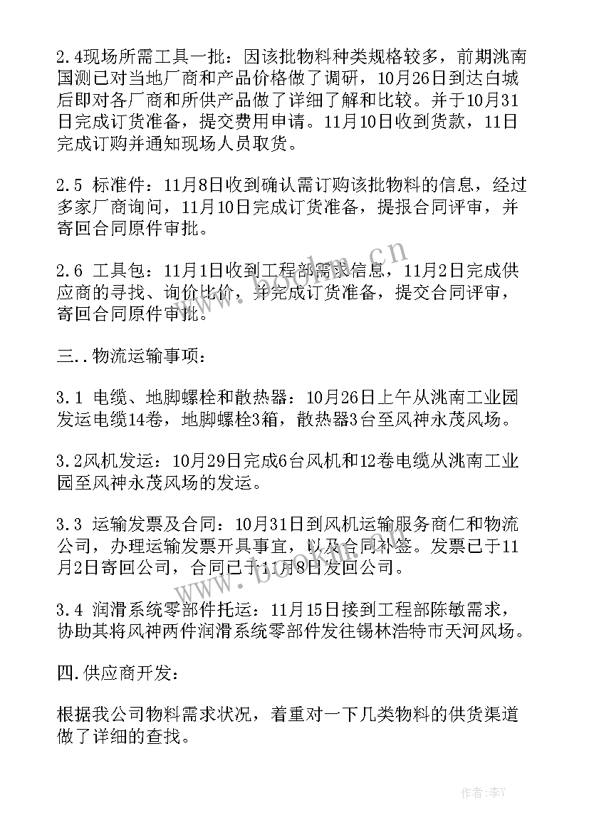 出差报告内容 出差个人工作报告