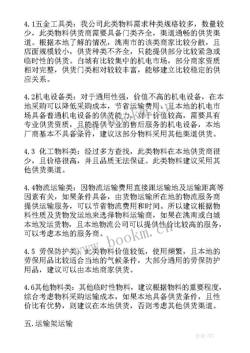 出差报告内容 出差个人工作报告