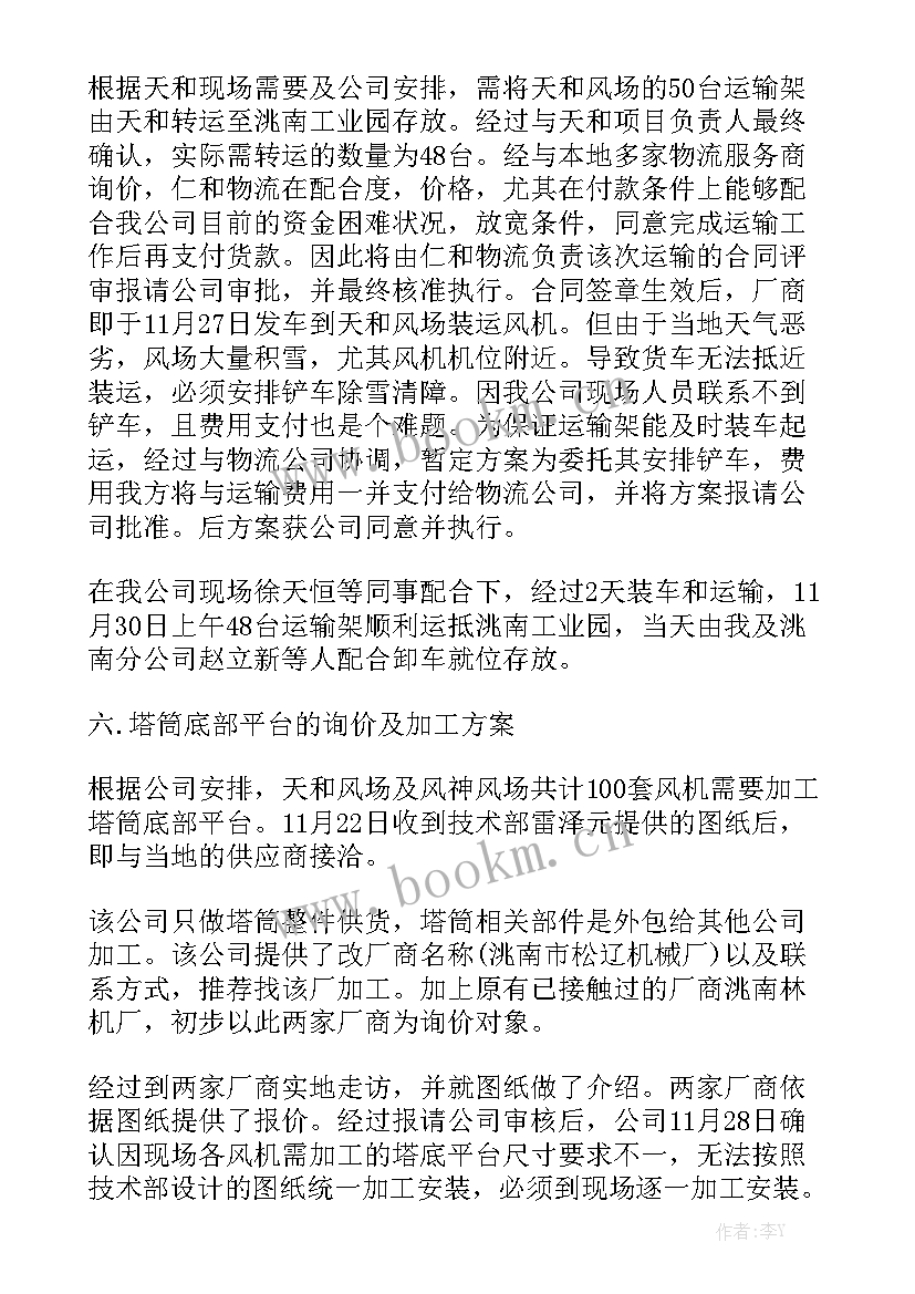 出差报告内容 出差个人工作报告