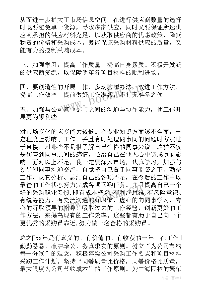 采购一周工作总结及下周工作计划 采购工作报告