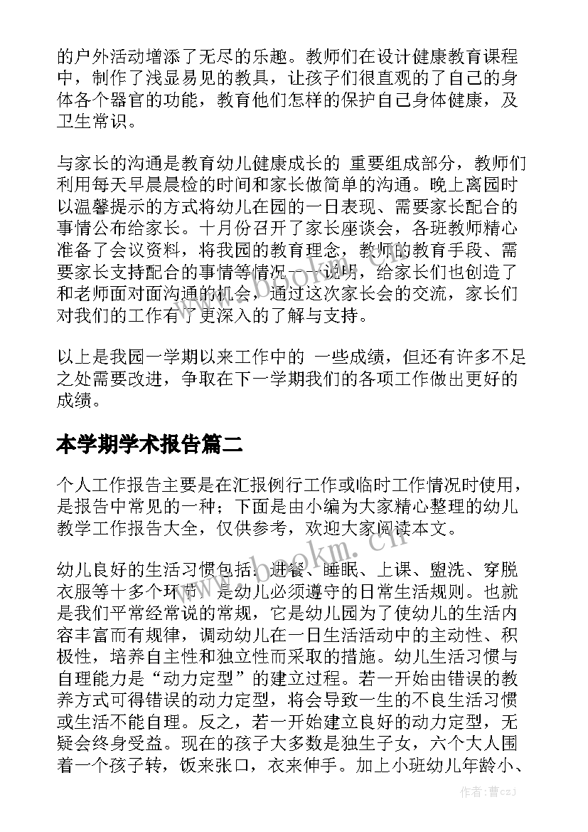 本学期学术报告