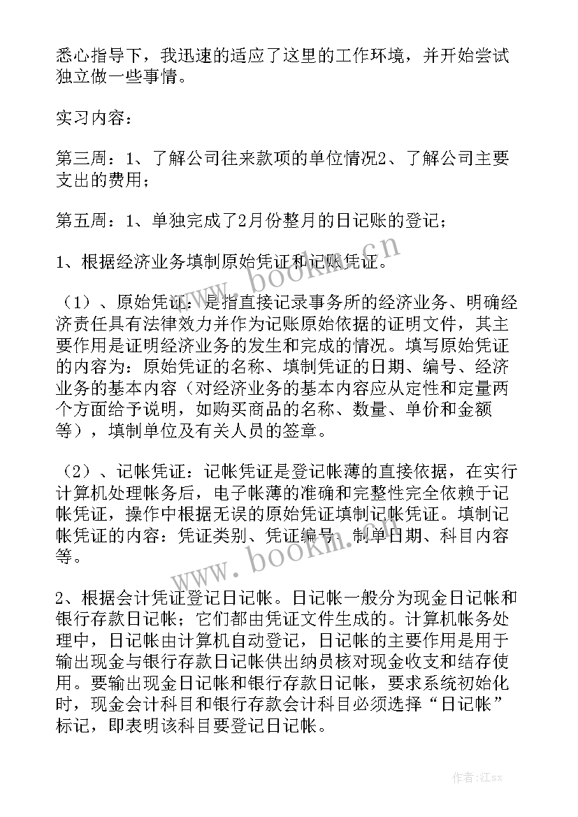 银行会计案防工作总结 会计工作报告