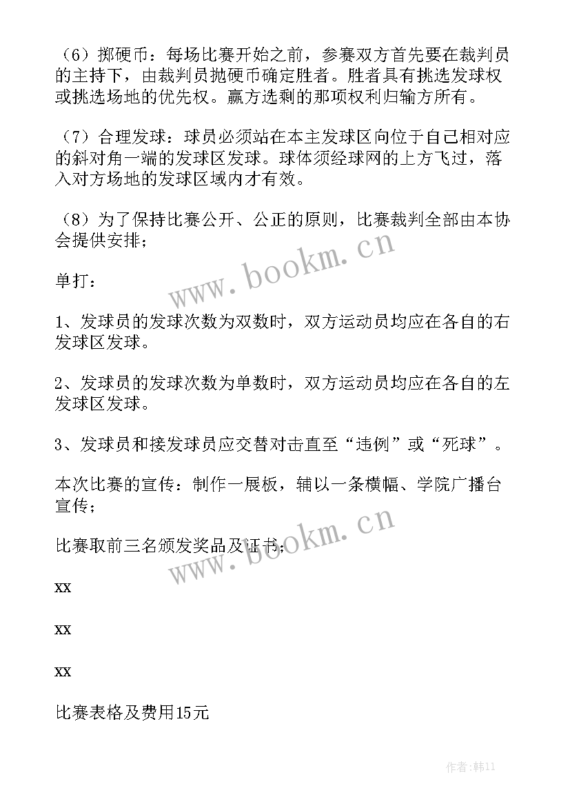 比赛活动情况的汇报 比赛活动方案