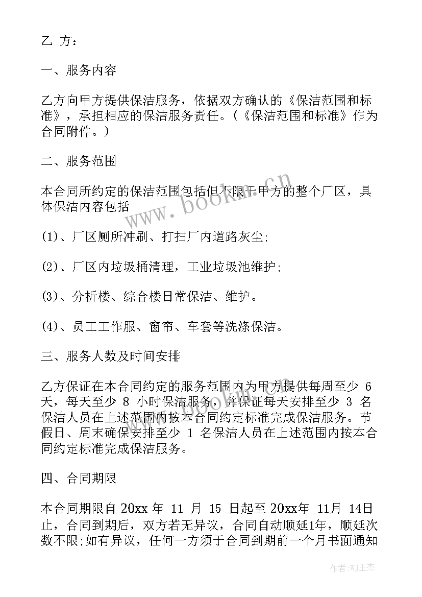 保洁外包服务方案