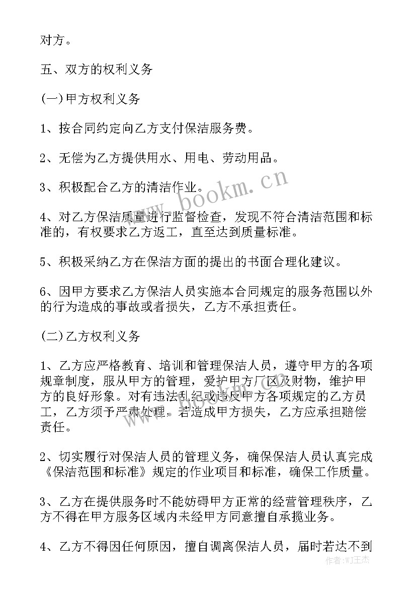 保洁外包服务方案