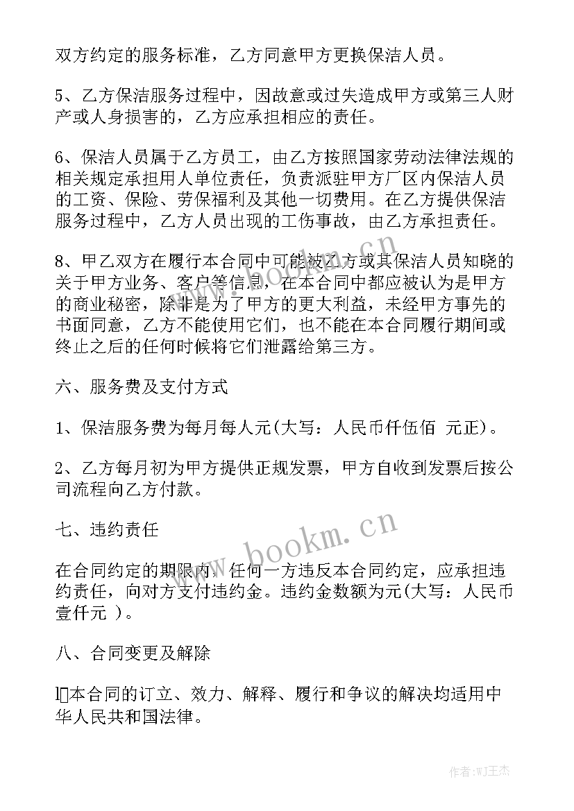 保洁外包服务方案