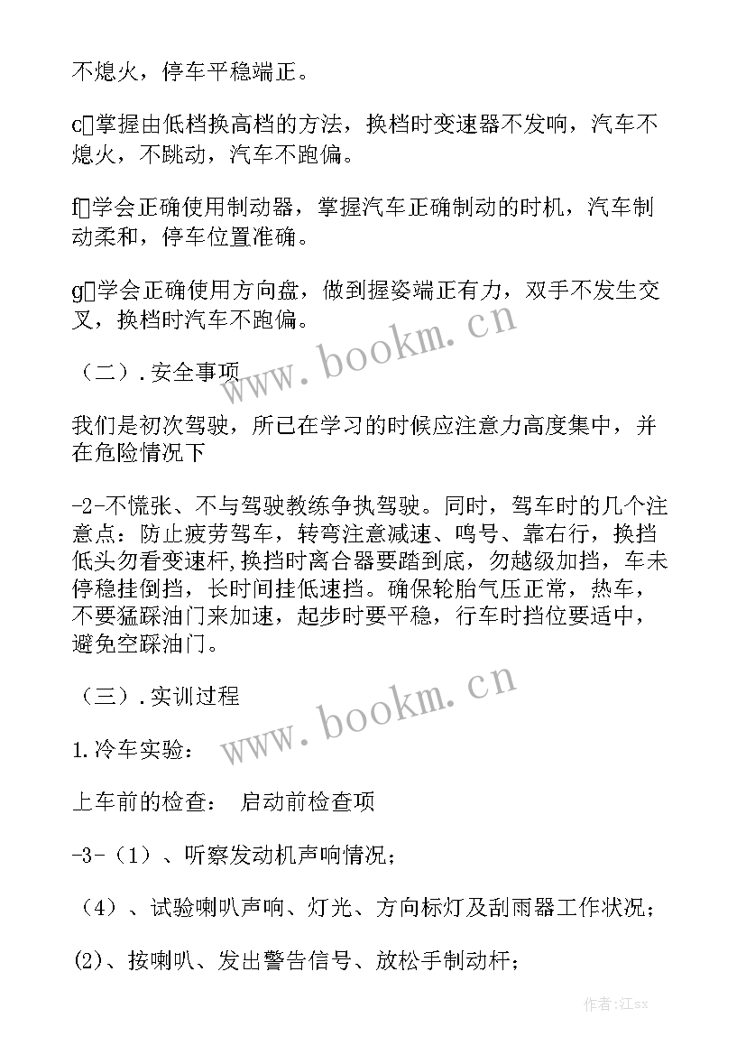 汽车实训报告总结