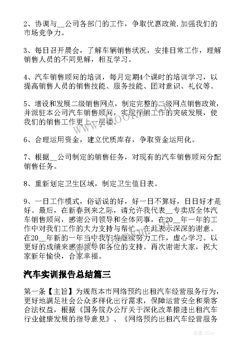 汽车实训报告总结