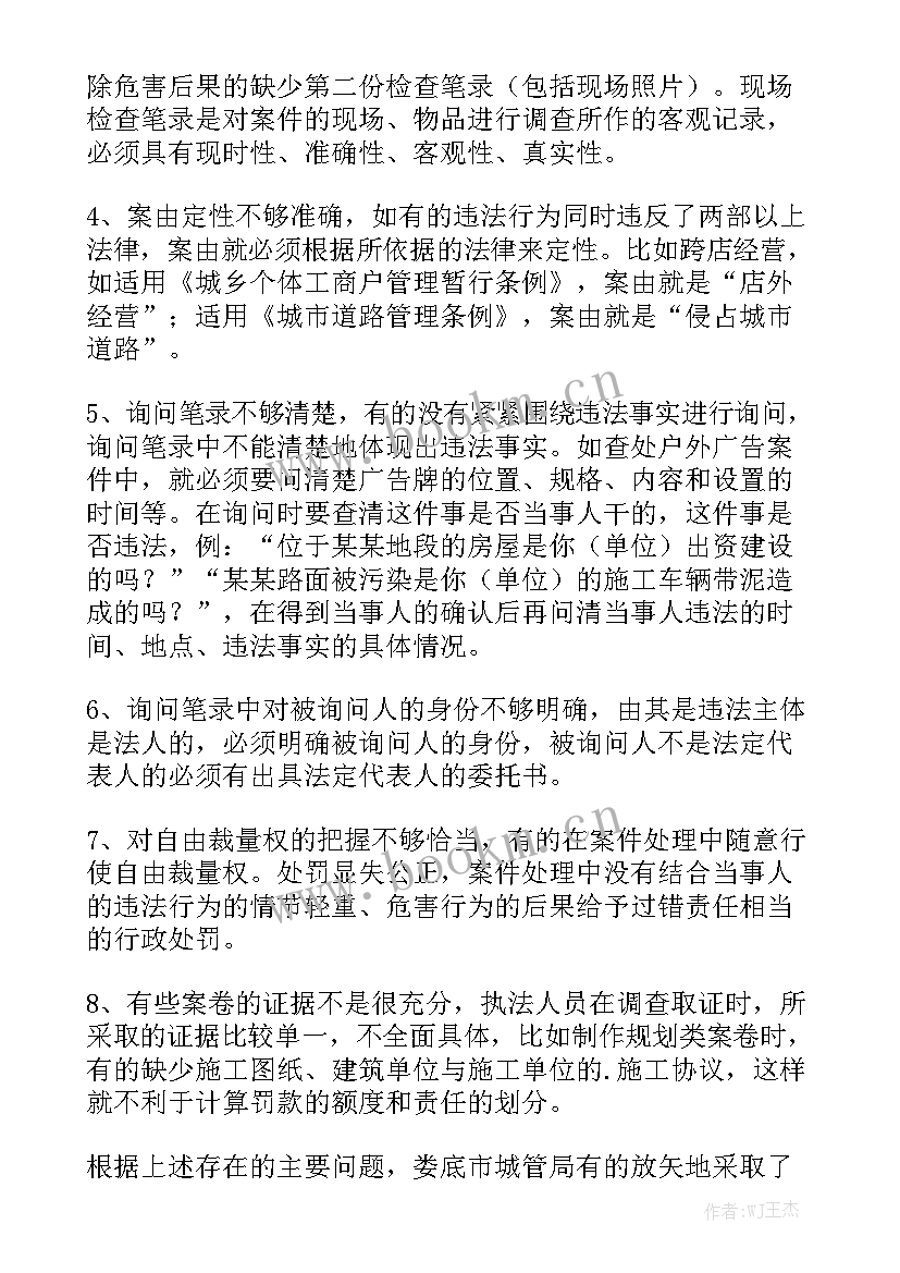 环境监察执法大队个人总结