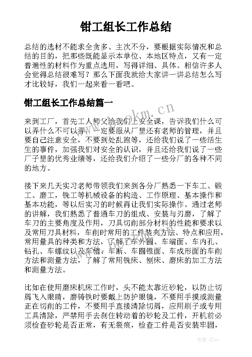 钳工组长工作总结