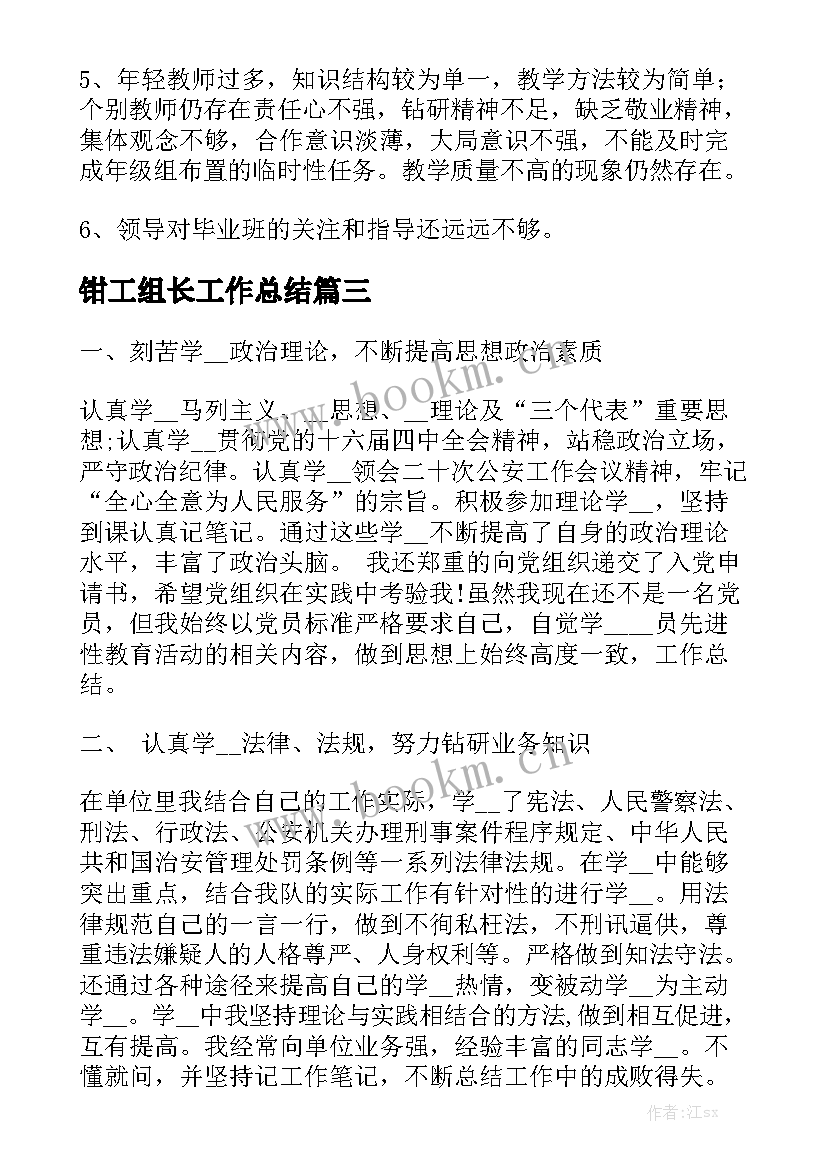 钳工组长工作总结