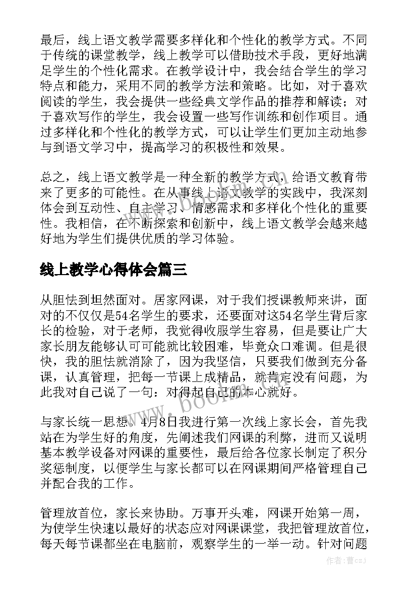 线上教学心得体会