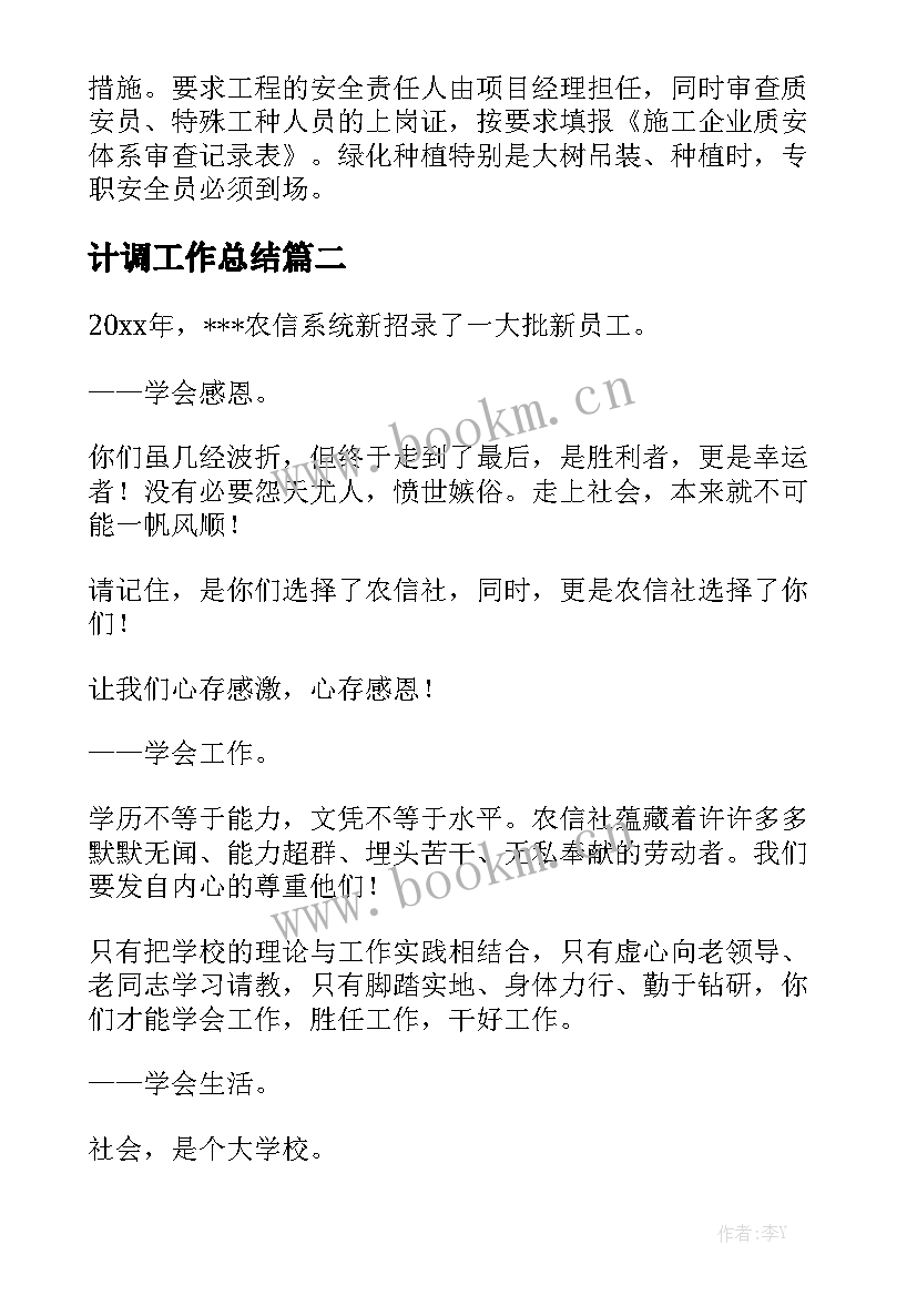 计调工作总结