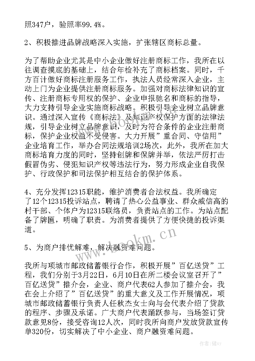 工商所工作总结及下一年打算