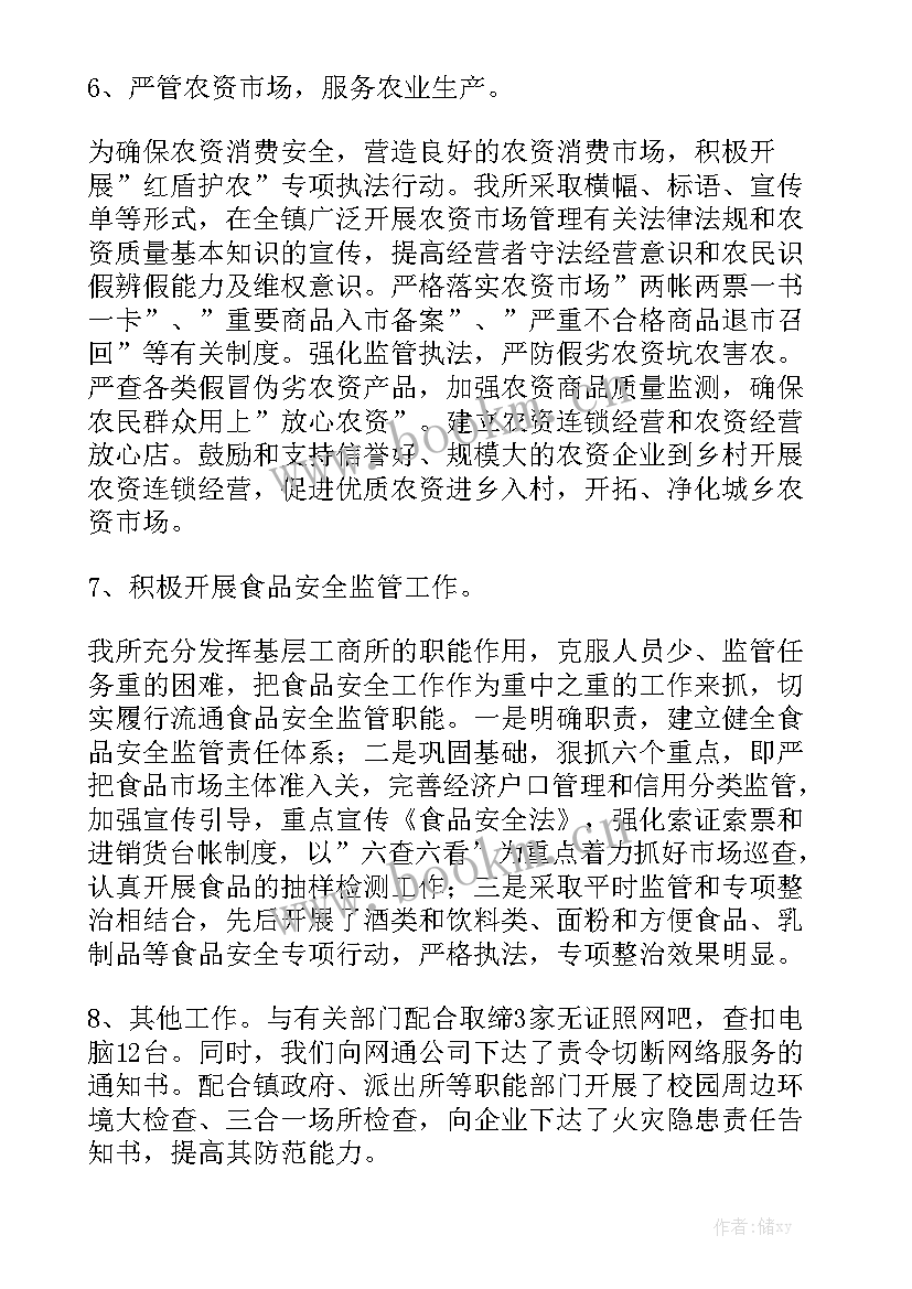 工商所工作总结及下一年打算