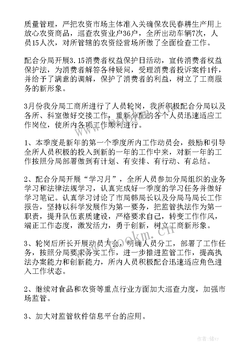 工商所工作总结及下一年打算