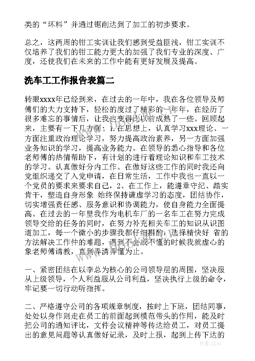 洗车工工作报告表