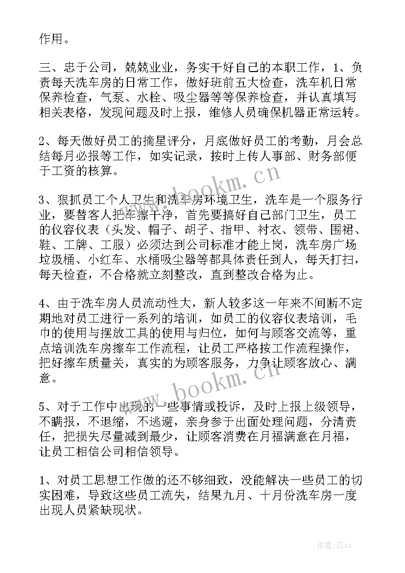 洗车工工作报告表