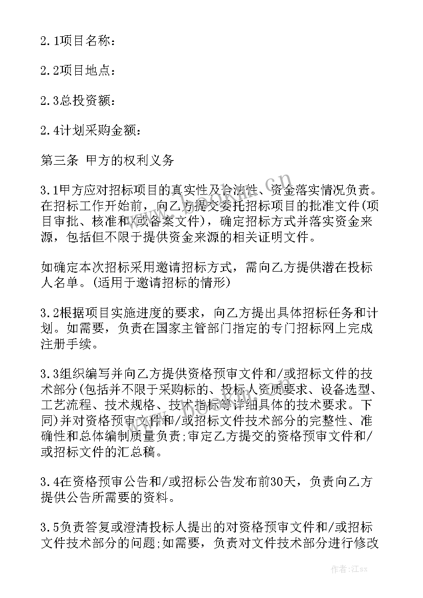 招标代理工作年终总结及工作计划 委托招标代理合同